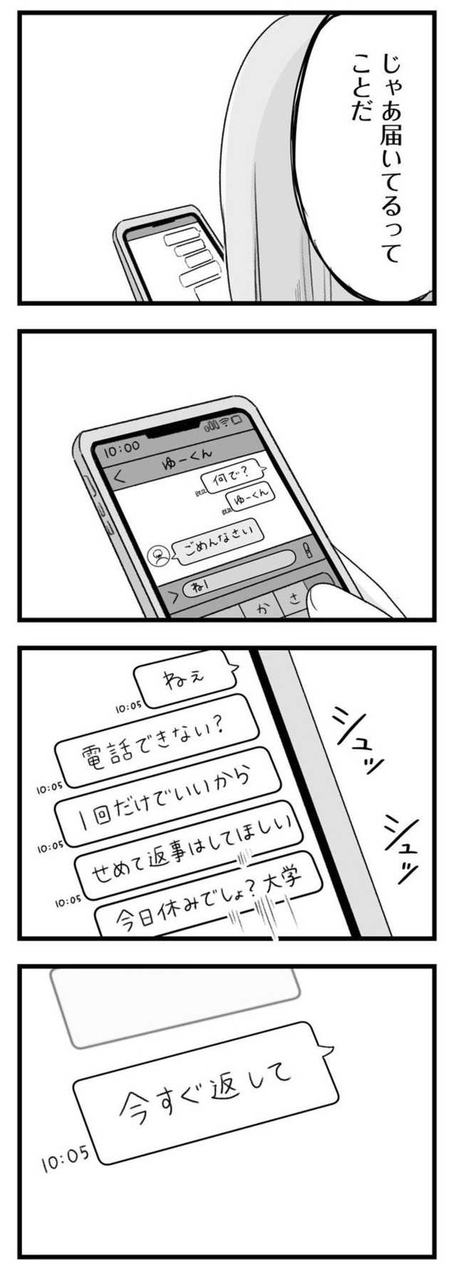 【漫画】『ねえなんで返事をくれないの？』37　©もつお／KADOKAWA
