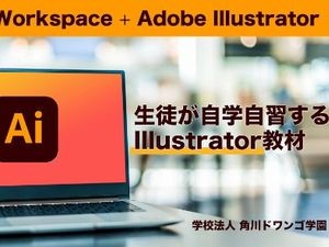 PhotoshopとIllustrator入門教材、アドビなど無償公開 | ツギノジダイ