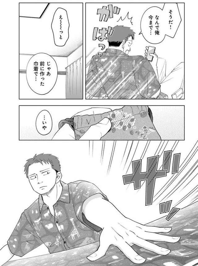 【漫画】『ガラノノガラ』25　©Naco／あすか編集部