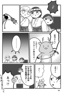 【漫画】『巫女さんが教える『御朱印』マナーの話』10　©吉良さゆり／竹書房