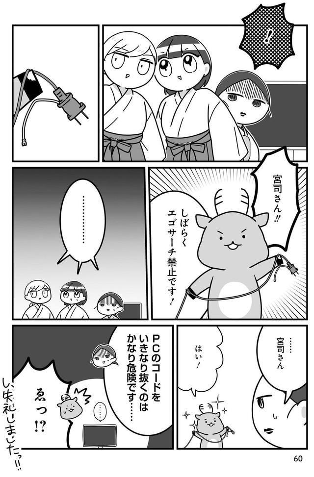 【漫画】『巫女さんが教える『御朱印』マナーの話』10　©吉良さゆり／竹書房
