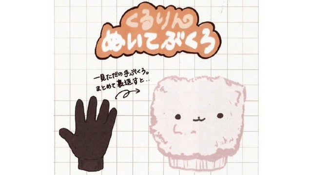 「手袋を裏返すとキーホルダーに！？」　ものづくり企業の新製品アイデアを学生たちが考案！　岡山