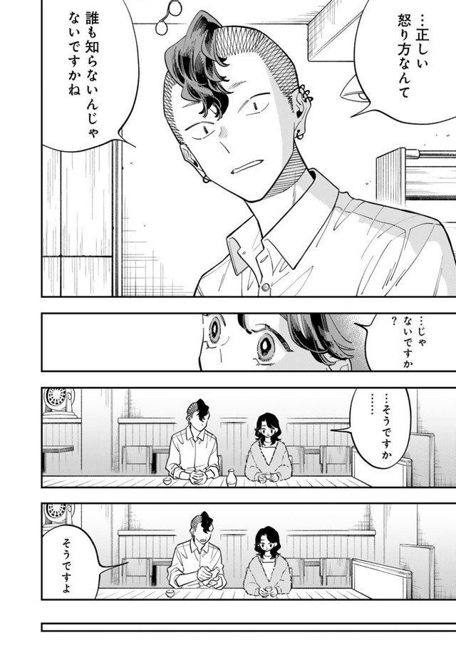 【漫画】『正しい怒り方、誰も知らない説』19（©️さのさくら／幻冬舎コミックス）