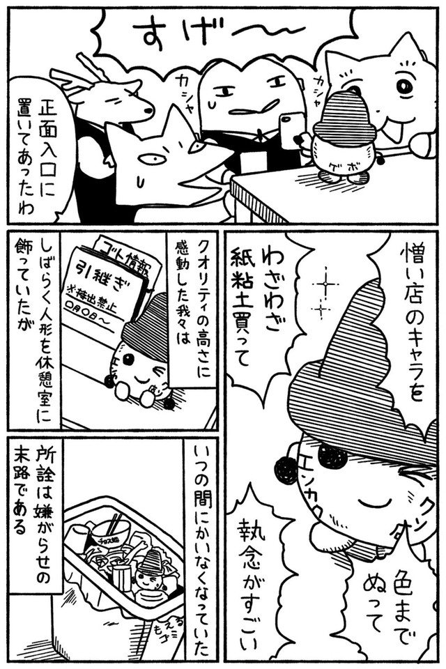 【漫画】『嫌がらせランキング』4（邑田さん提供）