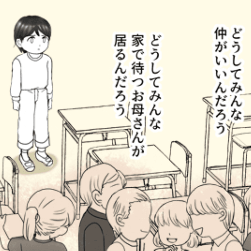 父子家庭であるために周りの人と馴染めないでいた（やませちかさん提供）
