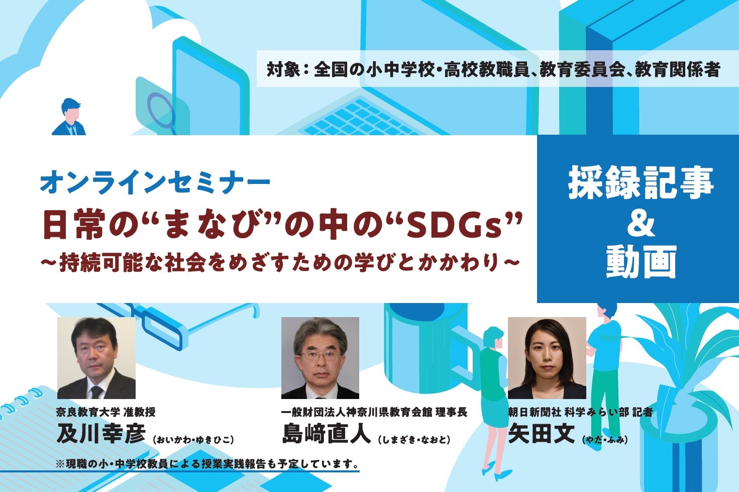SDGsシンポ表紙画像
