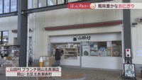 山田村 ブランチ岡山北長瀬店