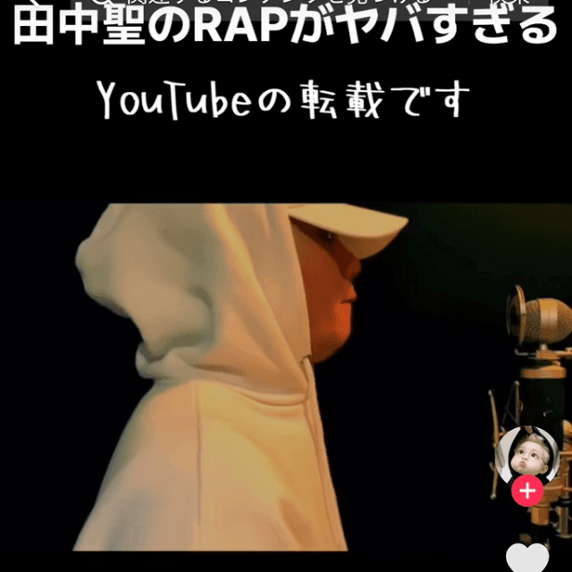 田中聖（@a.k.a JOKER）さんのTikTokより