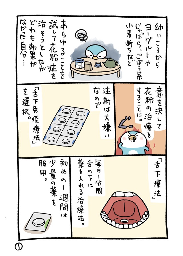 花粉治療に踏み切る桐谷さん　(C)桐谷とうしろう