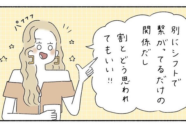 どうせシフトだけの関係（ウクさん提供）