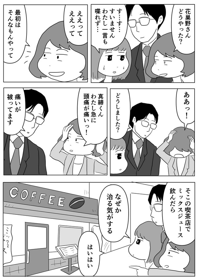 【漫画】『緊張しないおまじないがガッツリ効いた人の話』3（まるいがんもさん提供）