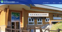 北の大地の水族館（山の水族館）（公式ホームページをスクショ）