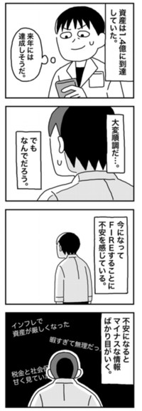 【漫画】『1億円を貯めてFIREを目指した男の人生』58（ホンダアオイさん提供）