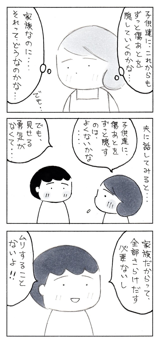 【漫画】『優しさで、強くなる』2（なりたりえさん提供）