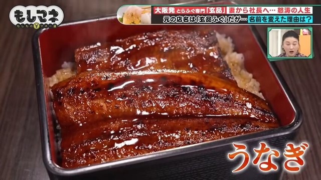 夏の黒字化を目指しうなぎや鱧などふぐ以外のメニューの提供を開始©テレビ大阪