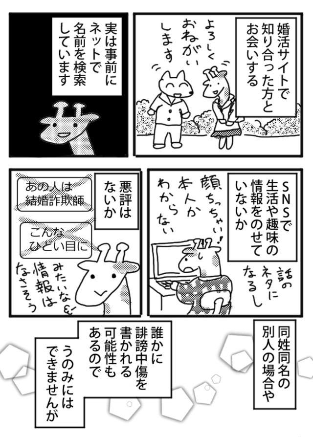 【漫画】『私の婚活』21（小松良佳さん提供）