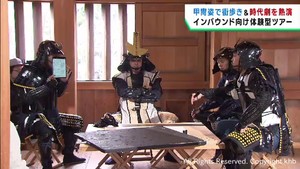 甲冑・グルメ・時代劇　インバウンド向けのモニターツアー　仙台市と宮城・白石市で開催