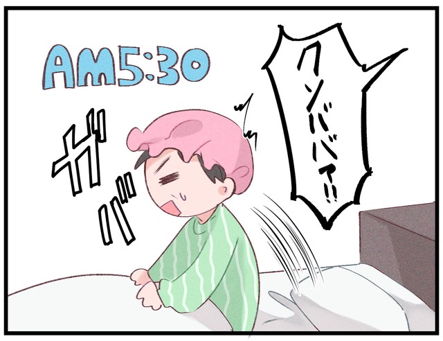 朝の5時半に！
