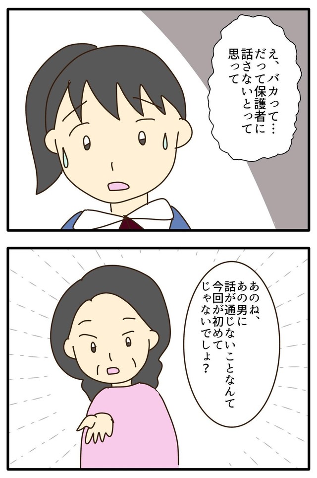 【漫画】『高校への進学を毒親に反対された娘の末路』14（山野しらすさん提供）