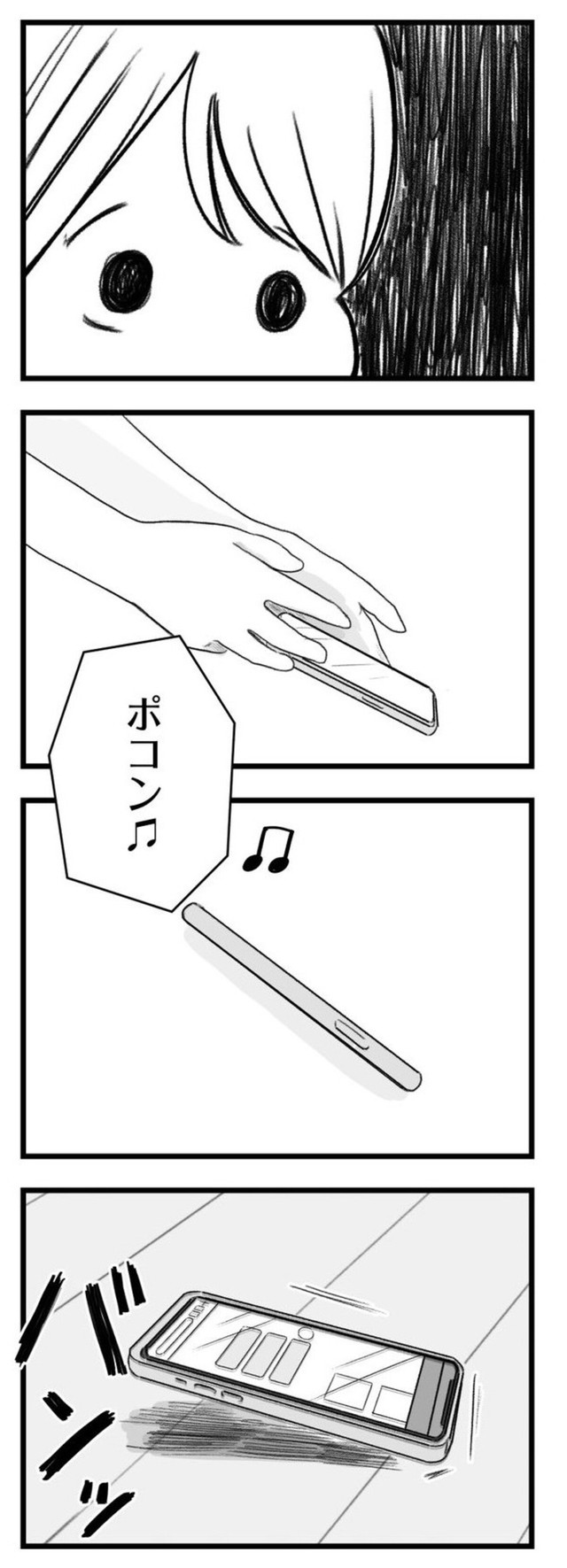 【漫画】『ねえなんで返事をくれないの？』25　©もつお／KADOKAWA