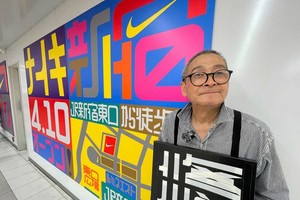 Security guard, 72, behind design of Nike's new Shinjuku store