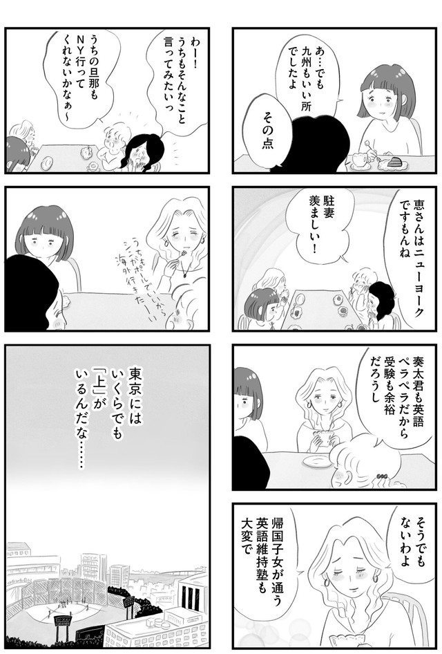 【漫画】『タワマンに住んで後悔してる』27(C)gurahamuco