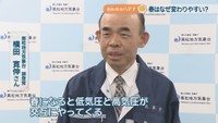 高松地方気象台 調査官／横田寛伸さん
