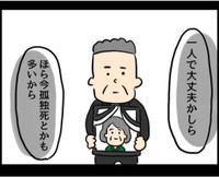 妻に先立たれてしまう…　(C)ningenmao