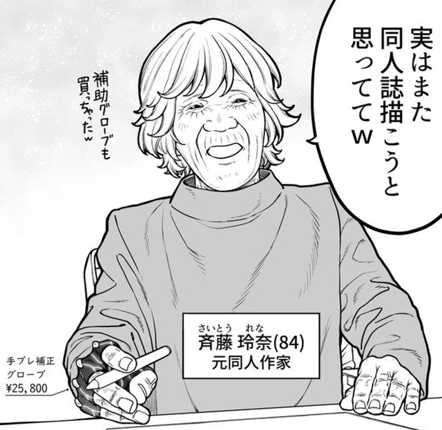 同人誌を描きたくなってきた（金沢真之介さん提供）