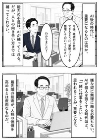 【漫画】『AIは人との向き合い方までは補ってくれない』12（長さん提供）
