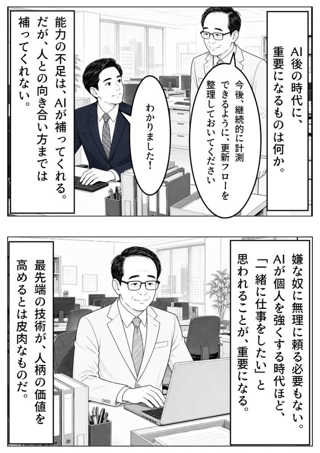 【漫画】『AIは人との向き合い方までは補ってくれない』12（長さん提供）