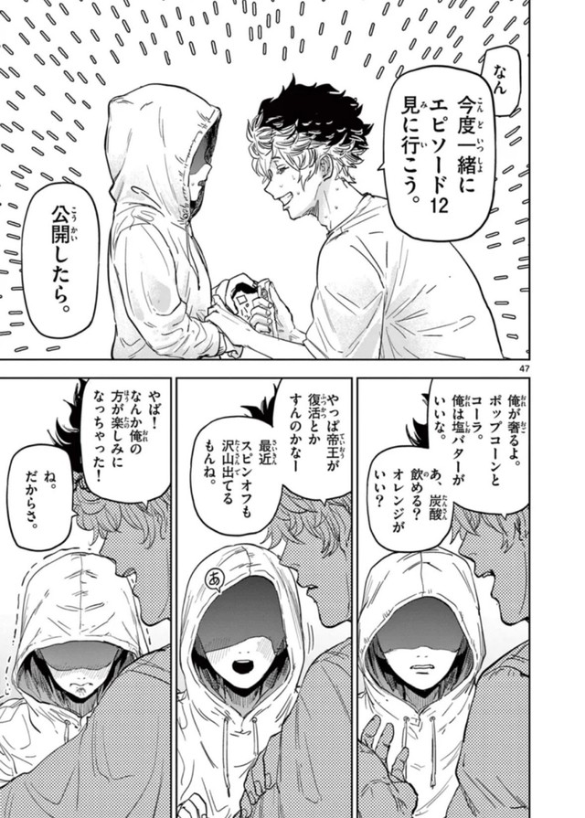 【漫画】『サイコアイズ』45　（c）カトウタカヒロ/小学館