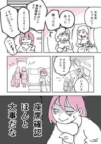 【漫画】『新幹線で自分の座席に二人組が座ってた話』3（みすあきさん提供）