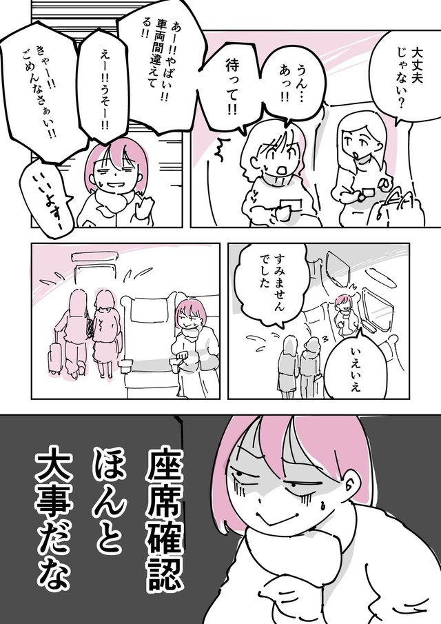 【漫画】『新幹線で自分の座席に二人組が座ってた話』3（みすあきさん提供）