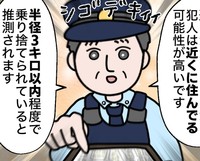 警察官の名推理（べじべじなっぱさん提供）