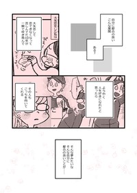 【漫画】『アラフォー女子が10年ぶりに恋をした』80（かとひとさんの提供）