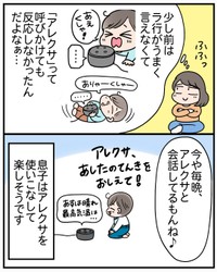 【漫画】『アレクサの誤作動が本気で怖すぎた夜』3（えりたさん提供）