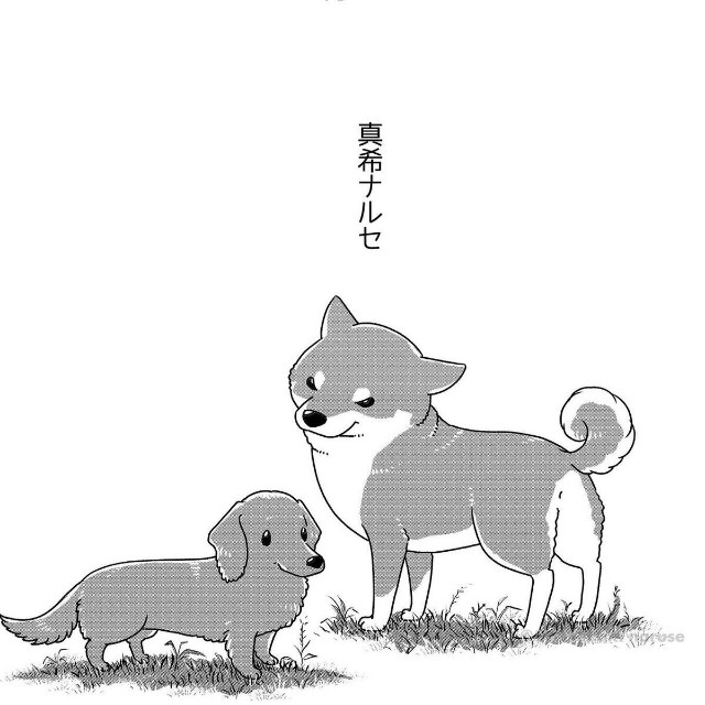 【漫画】『ワタシの人生にとうとう犬がいなくなった』1（真希ナルセさん提供）
