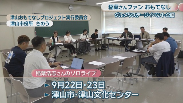 津山おもてなしプロジェクト実行委員会　津山市役所　29日
