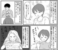 どうしても結婚ありきの交際になってしまうところが注意点（みんなの体験談漫画（旧ガレ速）さん提供）
