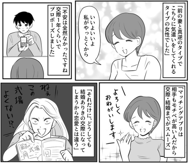 どうしても結婚ありきの交際になってしまうところが注意点（みんなの体験談漫画（旧ガレ速）さん提供）