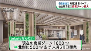 ＪＲ仙台駅１階の商業ゾーン　更に面積を広げて３月２８日にオープン