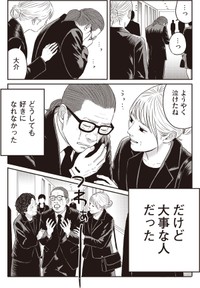 【漫画】『ネット右翼になった父』6（漫画：とあるアラ子／原作：鈴木大介）／KADOKAWA　より