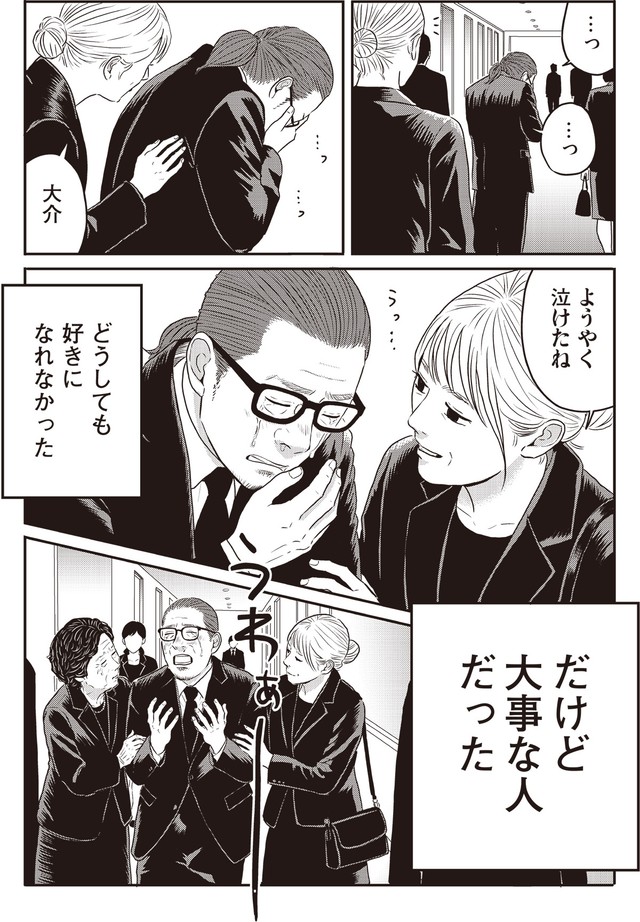 【漫画】『ネット右翼になった父』6（漫画：とあるアラ子／原作：鈴木大介）／KADOKAWA　より