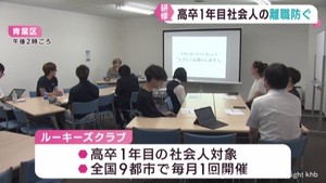 高卒１年目の社会人の離職を防ぐ研修会　参加者が社会人としての基礎を学ぶ　
