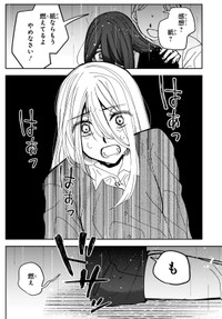 【漫画】『妄執女（ファムファタール）と芥川』30　(C)Fumie Suzuki 2026
