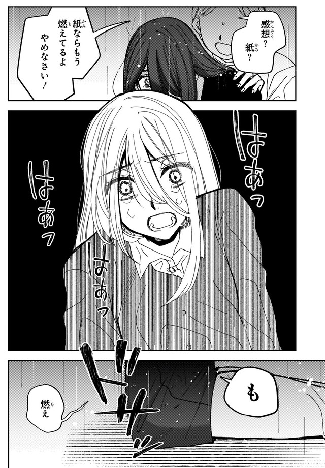 【漫画】『妄執女（ファムファタール）と芥川』30　(C)Fumie Suzuki 2026