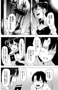 【漫画】『推しに願いを』40 ©Torimura/SQUARE ENIX