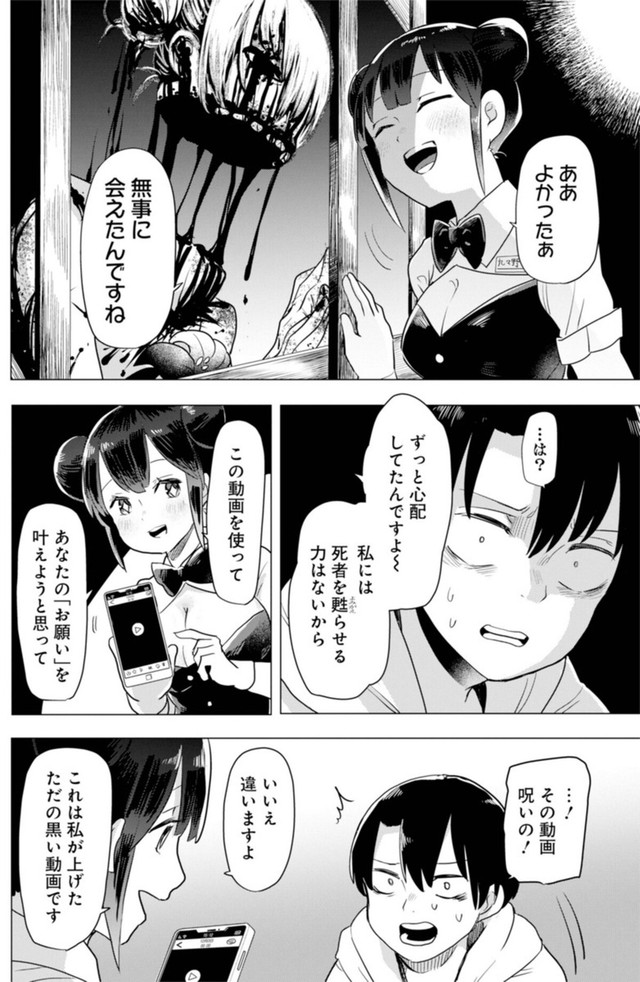 【漫画】『推しに願いを』40 ©Torimura/SQUARE ENIX