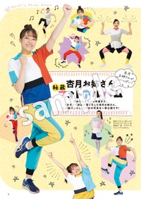 「杏月お姉さん 卒業記念写真集」(4月30日発売)講談社